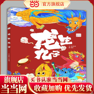 龙生九子