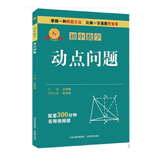 专项突破 初中数学 动点问题