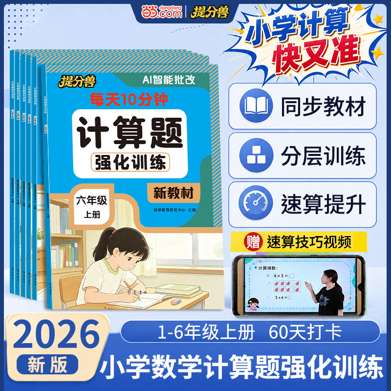 【当当网】1-6年级每日计算题强化训练