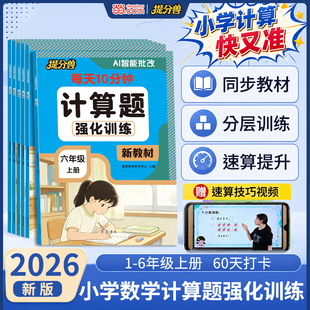【当当网】1-6年级每日计算题强化训练