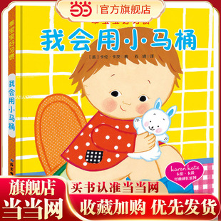 卡伦·卡茨经典成长系列:我会用小马桶