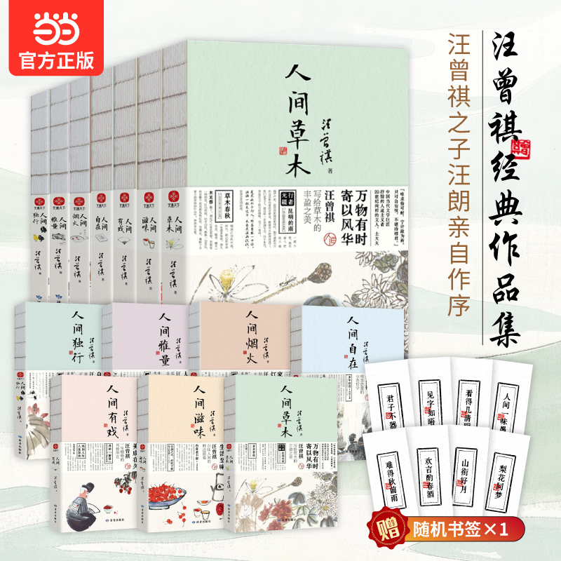 汪曾祺人间系列大全套（全七册）