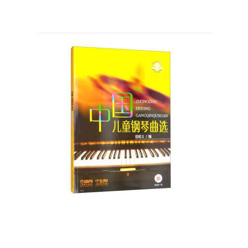 当当网 中国儿童钢琴曲选赠送CD一张 新版扫码赠送音频 但昭义编 钢琴独奏 上海音乐出版社 正版书籍