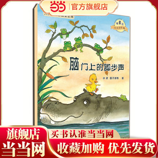 大自然幻想微童话集：脑门上的脚步声（微童话注音美绘版）( 充满大幻想的名家故事，海量精美绝伦的图画！)
