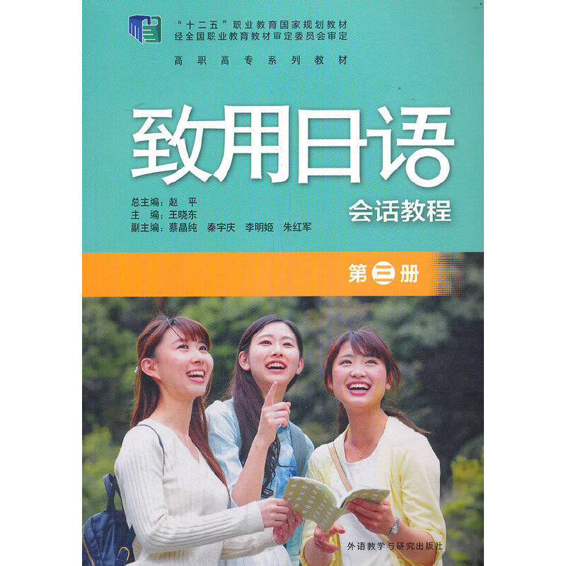 致用日语会话教程(第三册)