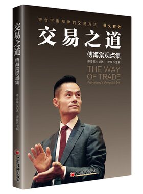 当当网傅海棠交易之道