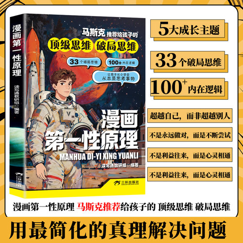 漫画第一性原理