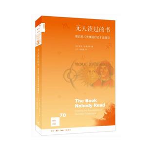 天体运行论 书籍 书 正版 生活读书新知三联书店 追寻记 哥白尼 欧文?金格里奇 美 新知文库70·无人读过 当当网
