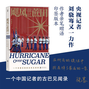 印签版飓风掠过蔗田刘骁骞