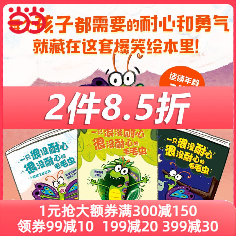 一只很没耐心很没耐心的毛毛虫（全3册）高性价比高么？