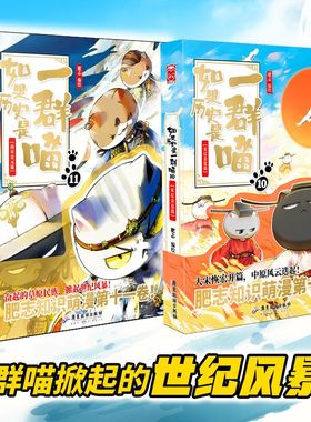 当当网 2册装 如果历史是一群喵11南宋金元篇+10宋辽金夏篇 预计发货01.19