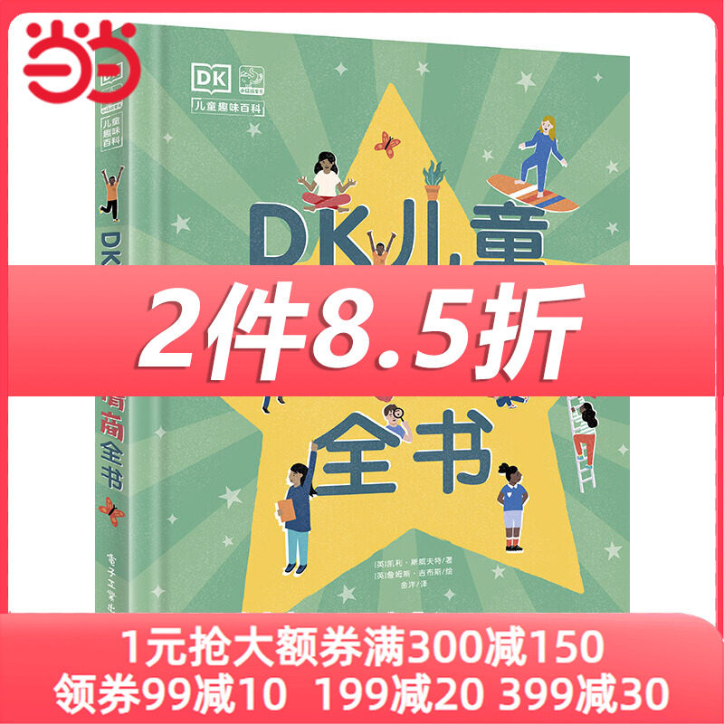 DK儿童社交情商全书高性价比高么？
