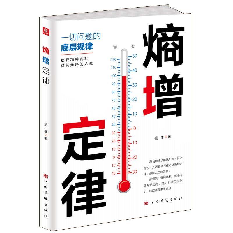 熵增定律（喜欢自己，拥有被讨厌的勇气）
