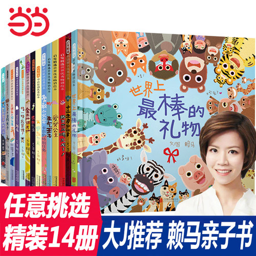 当当网赖马趣味绘本亲子早教书