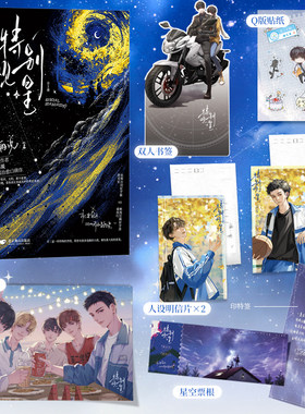 当当网 特别观星：全2册（新增全新番外！《差三岁》作者 罗再说 校园双向救赎·治愈代 罗再说 北京燕山出版社 正版书籍