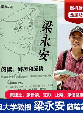 当当网官方旗舰梁永安阅读游历