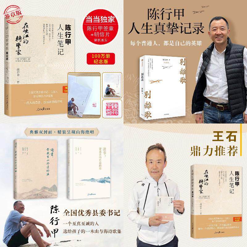 【陈行甲作品集3册】在峡江的转弯处（签章版）+别离歌+读书带我去山外边