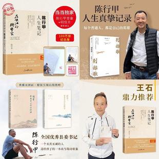 【陈行甲作品集3册】在峡江的转弯处（签章版）+别离歌+读书带我去山外边