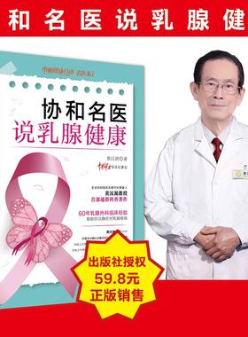 当当网协和名医乳腺健康增生