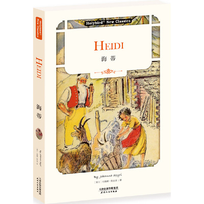 海蒂:HEIDI(英文原版)(配套英文朗读免费下载)