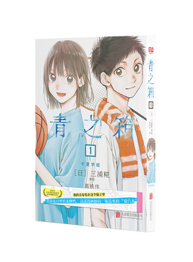 青之箱.1：千夏学姐（“2022日本全国书店店员推荐漫画TOP4”仅13话斩获集英社卷头。读起来如夏日里清爽的盐汽水的青春漫画）