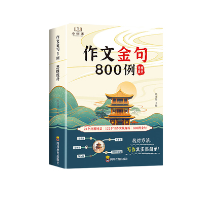 作文金句800例