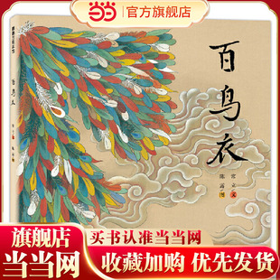 百鸟衣（采用古典的绢本设色展现传统民间故事）