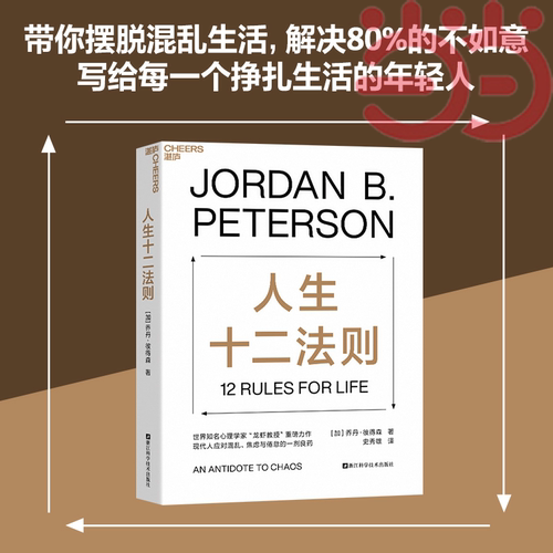 人生人生十二法则人生十二法则