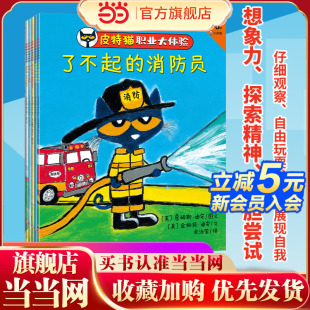 6岁儿童绘本 皮特猫职业大体验 斩获苏斯博士奖银奖等19个奖项 家有戏精宝宝？这套角色扮演绘本让孩子玩出创造力
