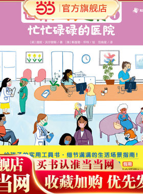 当当网正版童书 世界如何运转（全4册）