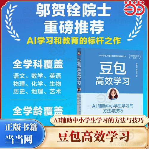 豆包高效学习：AI辅助中小学生