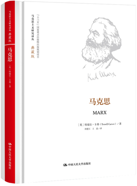 当当网 马克思（马克思主义研究译丛·典 [英]特瑞尔·卡弗（Terrell Carver） 中国人民大学出版社 正版书籍