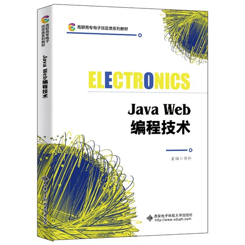 Java Web编程技术
