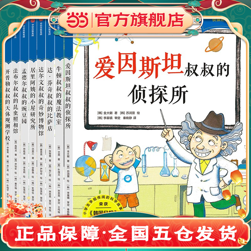 爱因斯坦叔叔的侦探所系列（全8册）