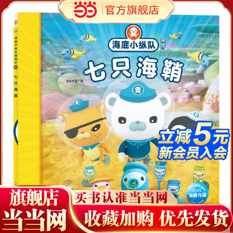 海底小纵队探险记：七只海鞘