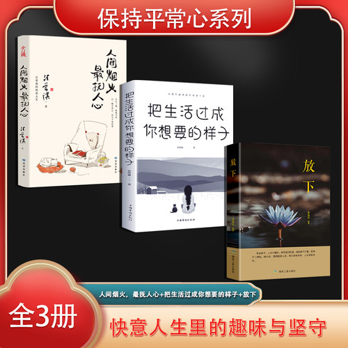 保持平常心系列（全3册）