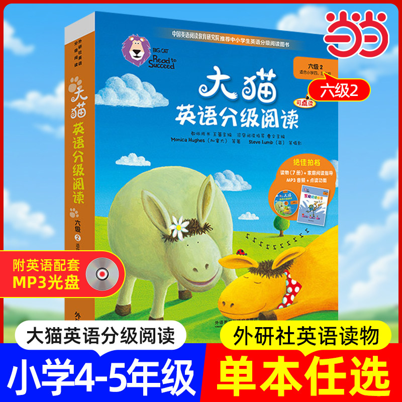 大猫英语分级阅读六级2(适合小学四.五年级)(7册读物+1册指导)(附光盘)