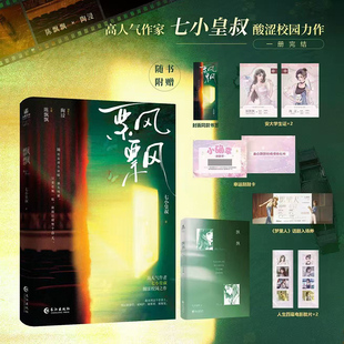 当当网 飘飘【赠学生证+书签+幸运刮刮卡+话剧入场券+电影胶片】人气作者七小皇叔酸涩校园之作 校园青春文学小说言情小说正版书籍