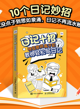 日记十招人民邮电出版社