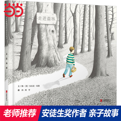 【老师推荐】走进森林早教绘本