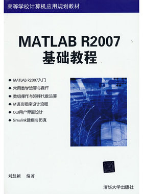 MATLAB R2007基础教程