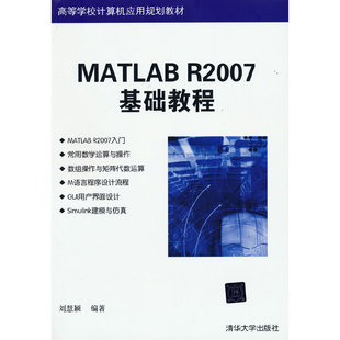 MATLAB R2007基础教程