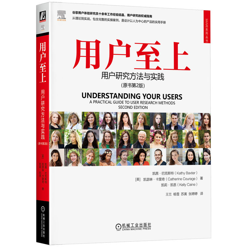 用户至上：用户研究方法与实践（原书第2版）  [美}凯茜·巴克斯特     凯瑟琳?卡里奇  等