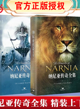 【当当网 正版书籍】NARNIA 纳尼亚传奇全集(精装上下共2册) CS刘易斯正世界三大奇幻经典巨著之一 英国儿童文学卡耐基文学奖作品