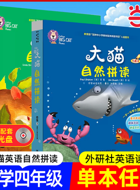 当当网正版图书大猫自然拼读四级1 2Big Cat Phonics (小学四年级 5册读物+阅读指导+卡片+MP3光盘）点读版1-6年级小学英语阅读