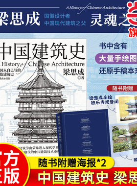 中国建筑史还原手稿本来面貌