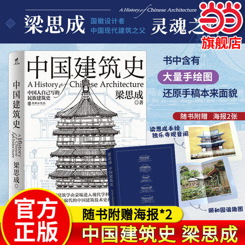 中国建筑史还原手稿本来面貌