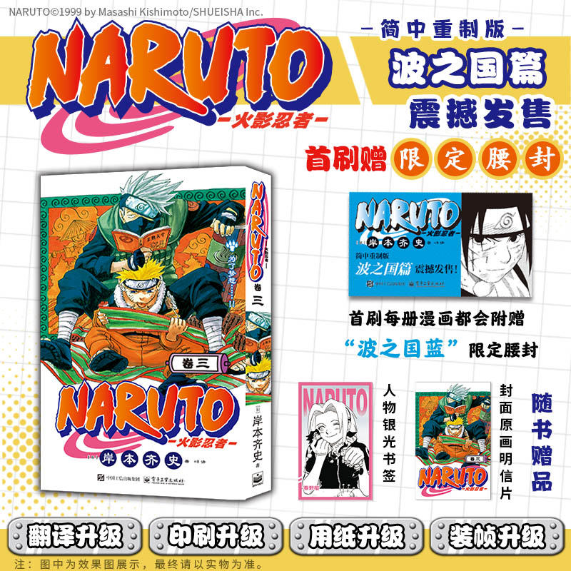 当当网【赠书签+封面明信片】火影忍者 卷三 火影忍者漫画  简体中文重制版 岸本齐史 漩涡鸣人疾风传 外国连载漫画日漫动漫绘本书