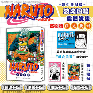 当当网【赠书签+封面明信片】火影忍者 卷三 火影忍者漫画 简体中文重制版 岸本齐史 漩涡鸣人疾风传 外国连载漫画日漫动漫绘本书