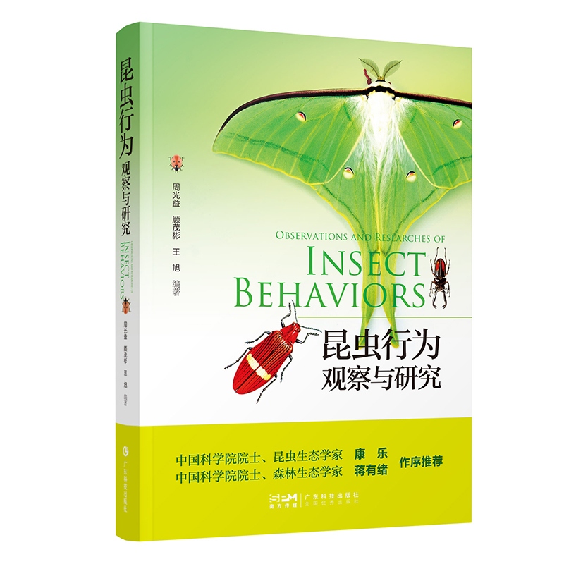 昆虫行为：观察与研究
